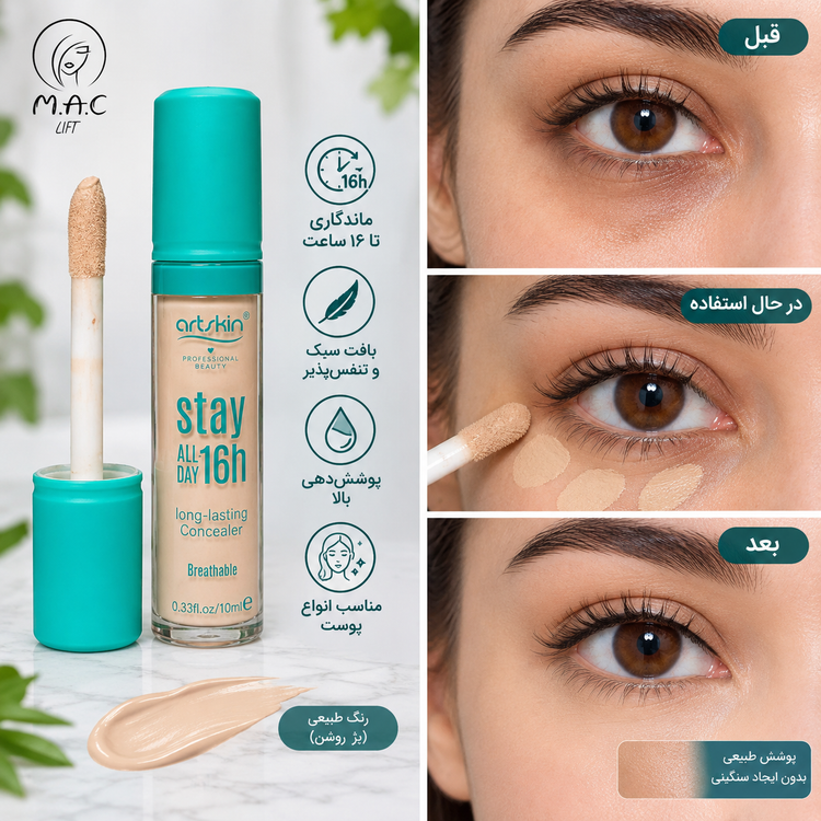 کانسیلر آرت اسکین سبز فول کاور artskin