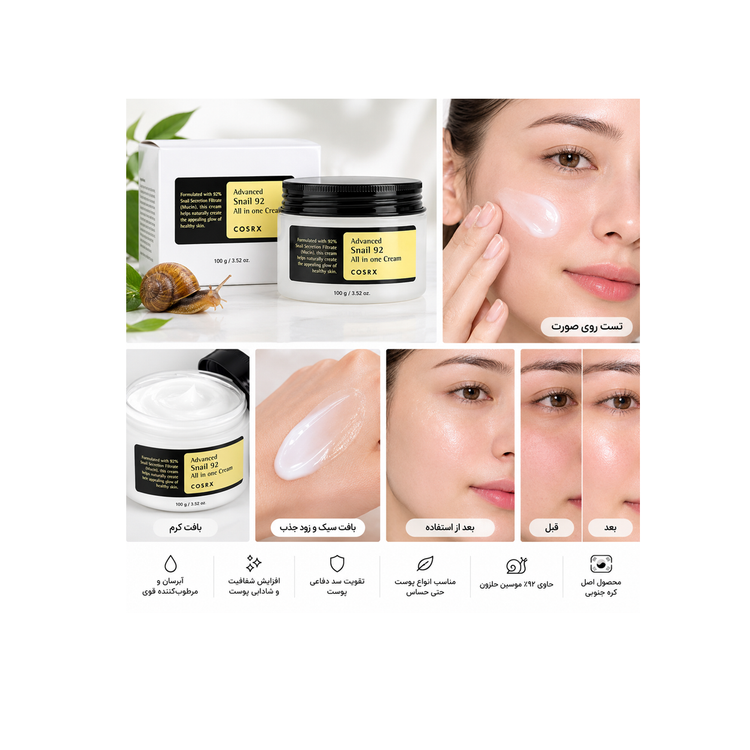 کرم آبرسان کوزارکس مدل Advanced Snail 92 All In One Cream حجم 100 میلیلیتر (با ضمانت اصل و اورجینال)