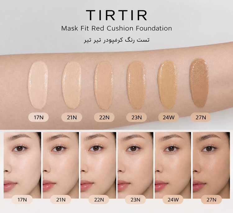 کرم پودر مایع تیرتیر (TIRTIR) (با ضمانت اصل و اورجینال )